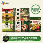 必品阁 王饺子 350g*8袋 我吃过最好吃的速冻水饺