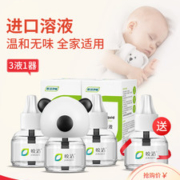 皎洁 加热器+3瓶电热蚊香液