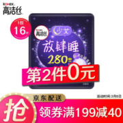 高洁丝Kotex 放肆睡花瓣扇尾280mm16片 夜用棉柔丝薄卫生巾 *8件+凑单品