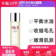 天猫直营 日本原版 SKII神仙水 敏感肌吹爆好用的精华水 230ml