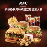 肯德基 Y495 麻辣香锅风味 鸡腿双层堡 三人餐 兑换券