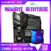 Intel 英特尔 酷睿 i9-11900K 盒装CPU处理器+技嘉 Z590 UD AC 主板