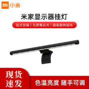 新低！磁吸免安装+Ra90高显色，护眼无反光：小米 米家 显示器挂灯