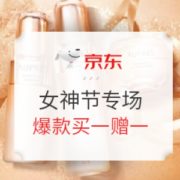 促销活动： 京东 欧珀莱官方旗舰店 女神节专场
