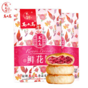 高上高 经典玫瑰鲜花饼 2袋