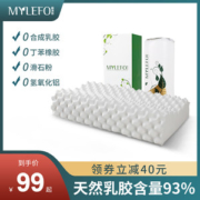 福满园 乳胶枕 泰国93%天然乳胶含量