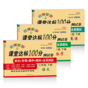 小学生六年级下册试卷测试卷全套