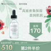SKINCEUTICALS 修丽可 维生素B5保湿凝胶 30ml