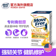 修护软骨、强韧关节：Move Free 益节 ULTRA 健肌骨胶原软骨素冲剂 28包