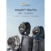 23日10点、新品发售：Amazfit 华米 T-Rex Pro 多功能户外运动智能手表