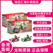任天堂SWITCH游戏NS马力欧卡丁车 马里奥AR赛车 家庭巡回赛 中文
