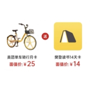 美团 单车 骑行月卡 30天 +樊登读书14天卡