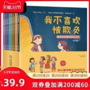 儿童反霸凌意识启蒙教育绘本 8册