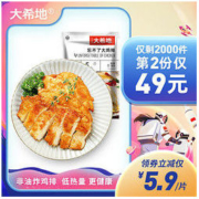 HITOMORROW 大希地 忘不了大鸡排 135g*10袋