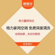 董阿姨送福利 格力家用空调 免费深度清洗保养检测