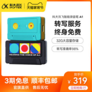 科大讯飞 A1 智能录音笔 97%转写准确率 仅U盘大小 32G本地+10G云存储