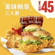 聚划算百亿补贴：麦当劳 美味畅享3人餐 单次券