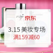 13日0点、促销活动： 京东 3.15品质节美妆专场
