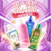 促销活动：京东 个护限量神券来袭 洗护+口腔专场