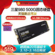 新品发售：SAMSUNG 三星 980 固态硬盘 500GB M.2接口