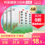 同仁堂 五子衍宗丸 男子肾虚/早泄 60g*5盒
