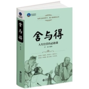 《舍与得》罗盘著 立信会计出版社