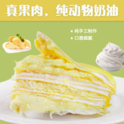 Cakeperi  榴莲千层蛋糕 500g