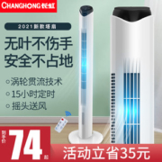 长虹  家用静音立式塔扇  立式电风扇
