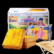 前1000件：三只松鼠 岩烧乳酪吐司  520g*2件