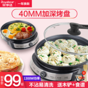 荣事达 家用电饼铛 加深加大款煎锅 4cm加深烤盘