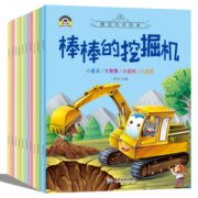 《情景汽车绘本》儿童工程车故事书 全10册 券后9.8元包邮