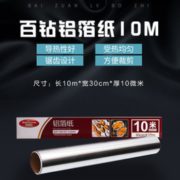 导热性强！百钻 烧烤烘焙锡纸 30cm*10米