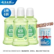 云南白药 清新口气漱口水250ml*3