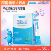 阿里健康大药房 妙语 16种复合型益生菌 冻干粉 20包