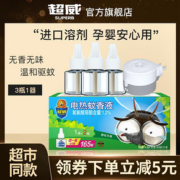 超威大牌-电热蚊香液3液一器