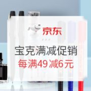 京东商城 宝克文具满减促销 活动专场