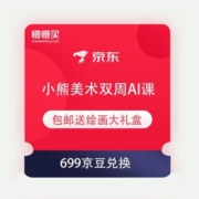 促销活动：京东PLUS会员特权 小熊美术双周AI课 包邮送绘画大礼盒