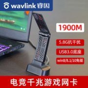 Wavlink 睿因 vitesse 1900M无线电竞游戏网卡