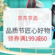 13日0点、促销活动： 京东京造 品质节 匠心好物