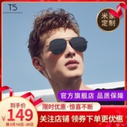 小米生态链 TS尼龙偏光太阳镜 仅重18g