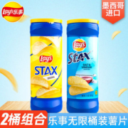 墨西哥进口 乐事Lays 无限原味薯片 163g*2桶