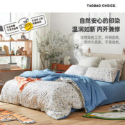 大额神券：淘宝心选 春色40S全棉印花四件套