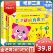《会说话的有声书》点读发声书 中英双语版