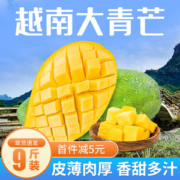 越南进口大青芒果  3斤
