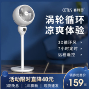赛特思 台立式空气循环扇 久吹不头疼
