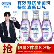 17日6点： Oral-B 欧乐-B 牙龈专护漱口水套装 500ml *3