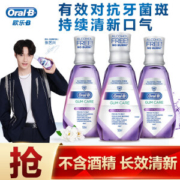 再降价： Oral-B 欧乐-B 牙龈专护漱口水 500ml*3瓶