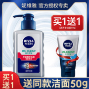 妮维雅 男士控油祛痘洗面奶 150ml 送50g洁面泥