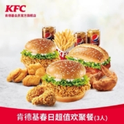 百亿补贴：Y541 肯德基春日超值 欢聚餐（3人）兑换券