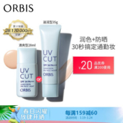 ORBIS 奥蜜思 透妍美肌隔离乳 清爽型 SPF34/PA+++ 28ml